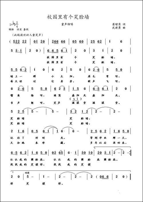 校园里有个笑脸墙