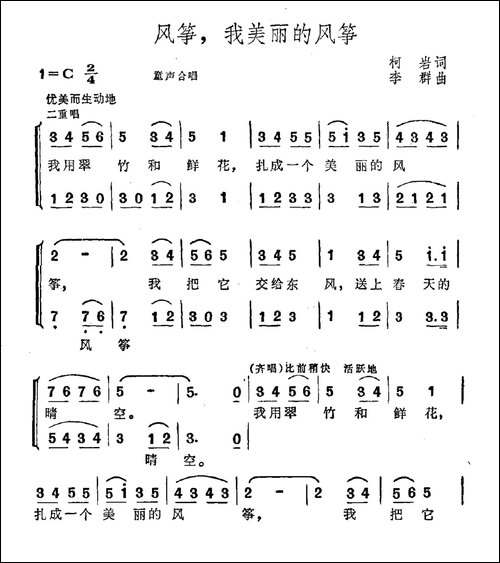风筝，我美丽的风筝-童声合唱