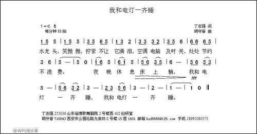 我和电灯一起睡-丁志强词-胡守奋曲