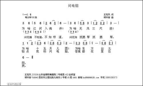 问电脑-王克凤词-胡守奋曲