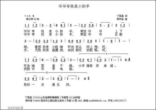 爷爷夸我是小助手-丁恩昌词-胡守奋曲