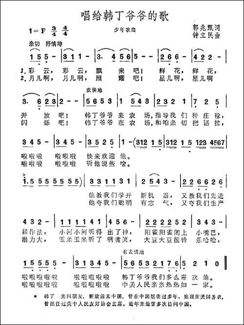 唱给韩丁爷爷的歌