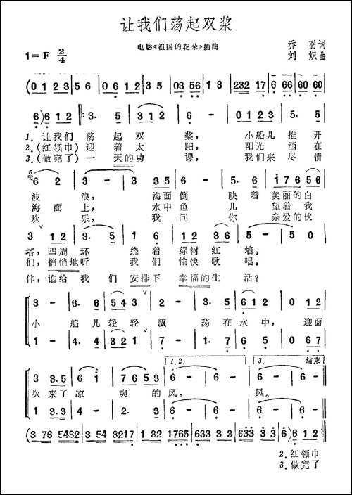 让我们荡起双浆-电影《祖国的花朵》插曲