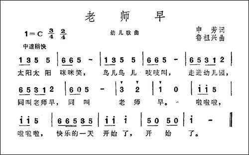 老师早