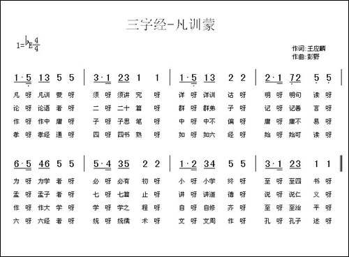 三字经—凡训蒙