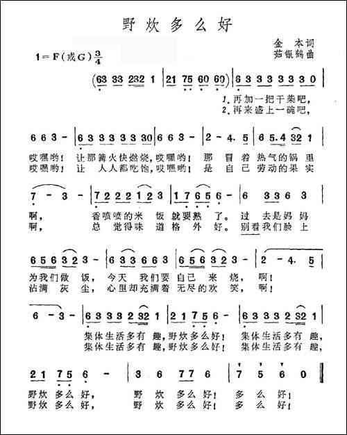 野炊多么好