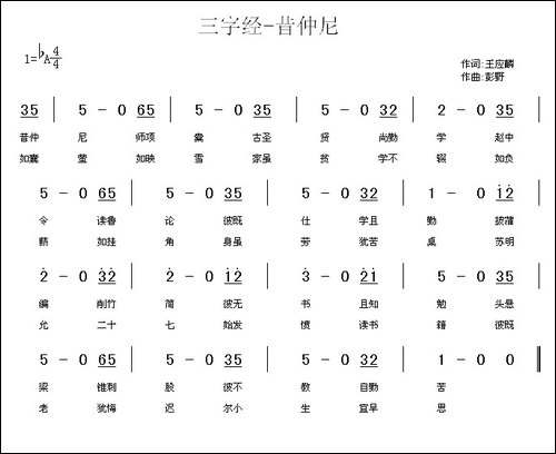 三字经—昔仲尼
