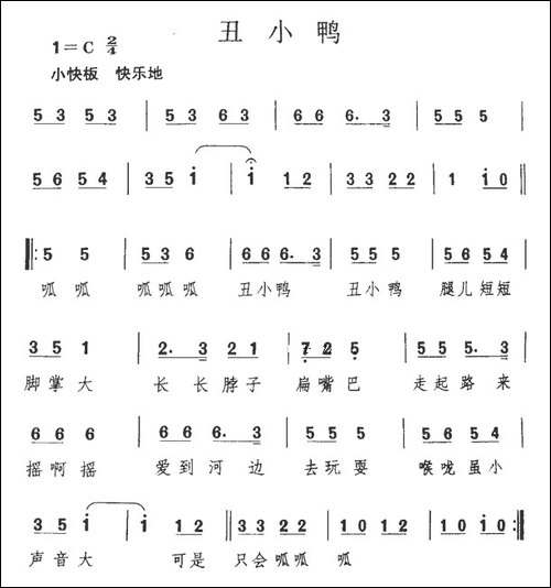 丑小鸭-佚名词曲