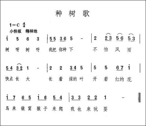 种树歌-佚名词曲