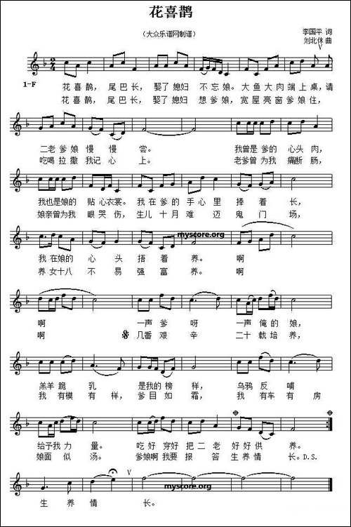花喜鹊-李国平词-刘北休曲、五线谱版