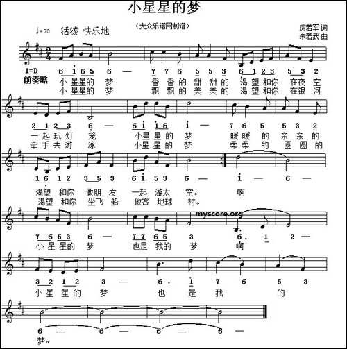 小星星的梦-房玉军词-朱若武曲、线简谱混排版