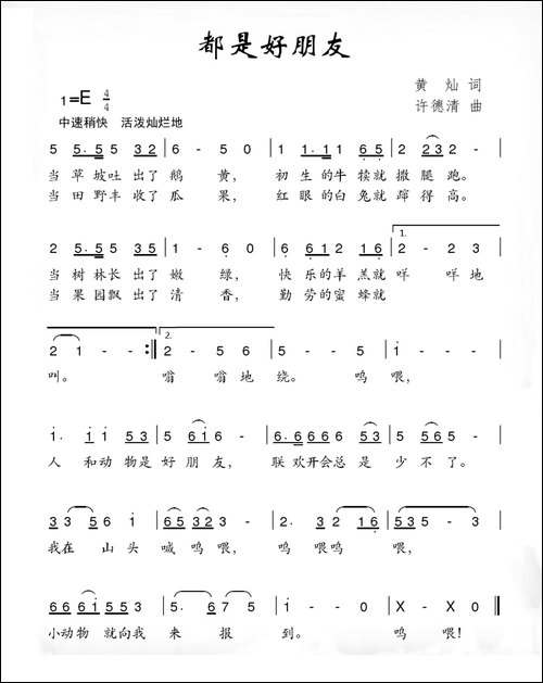 都是好朋友