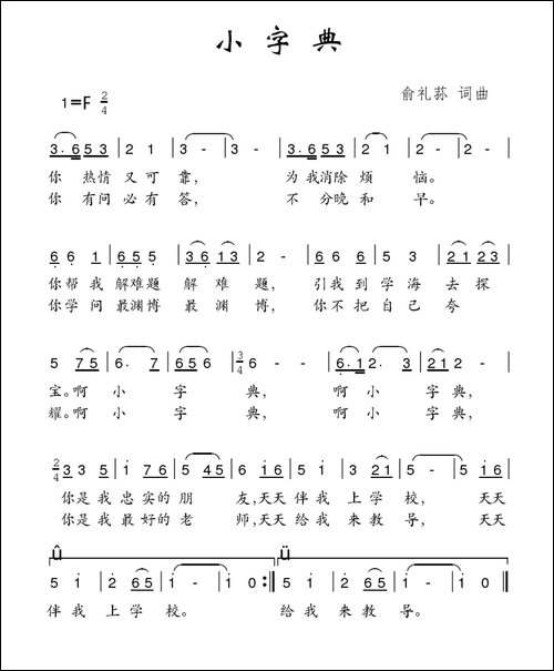 小字典