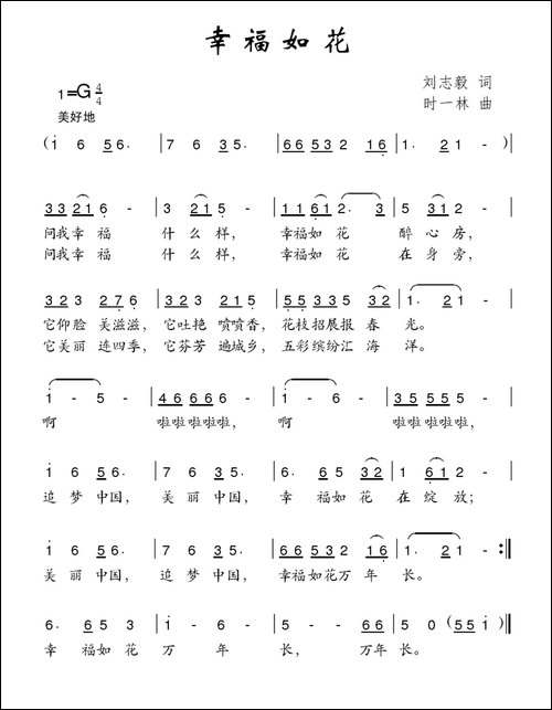 幸福如花
