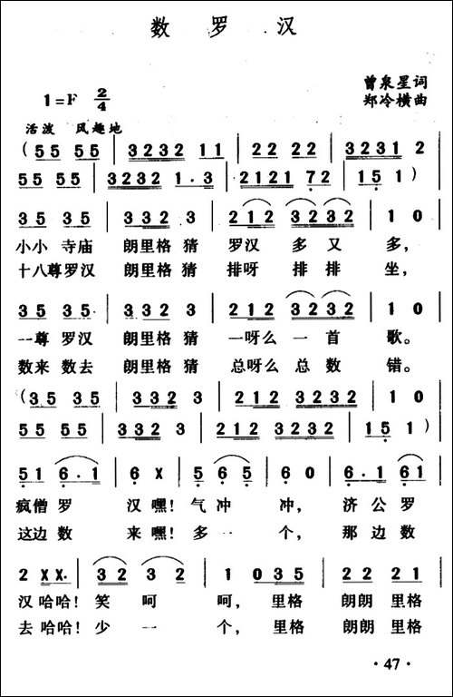 数罗汉