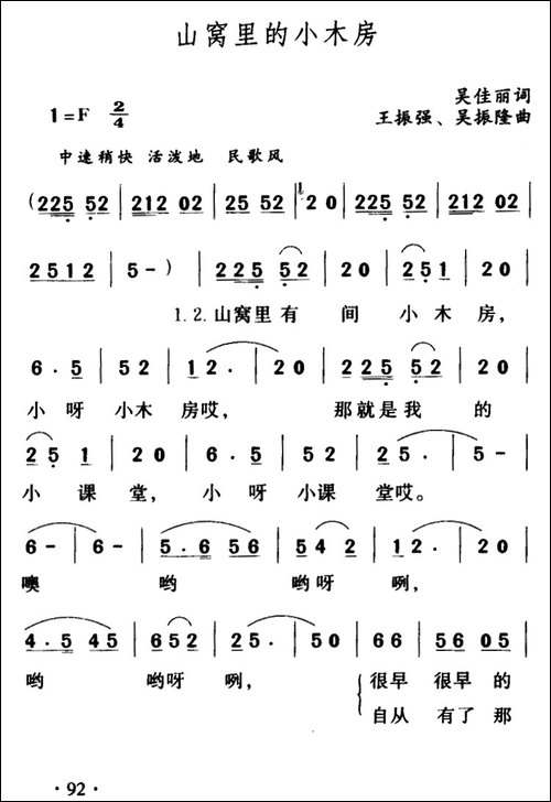 山窝里的小木房