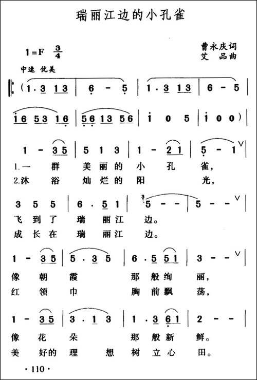 瑞丽江边的小孔雀