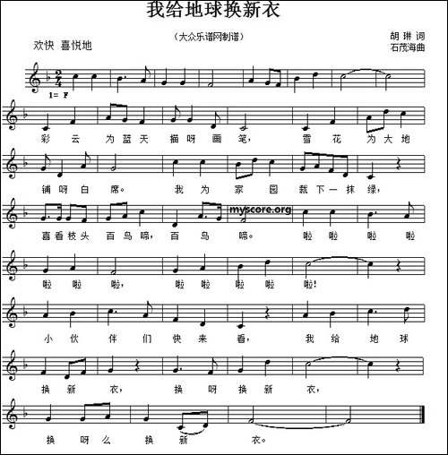 我给地球换新衣-五线谱