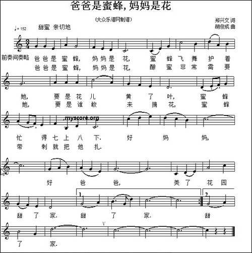 爸爸是蜜蜂，妈妈是花-五线谱