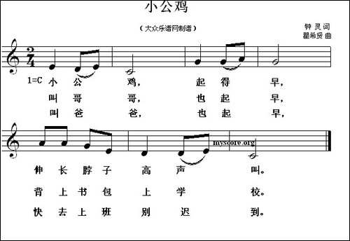 小公鸡-钟灵词-瞿希贤曲、五线谱