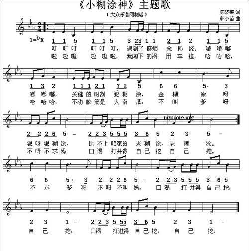 《小糊涂神》主题歌-线简谱混排版