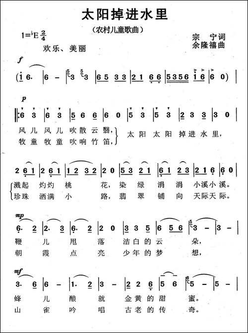 太阳掉进水里