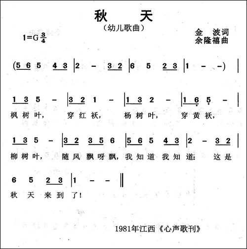 秋天-金波词-余隆禧曲