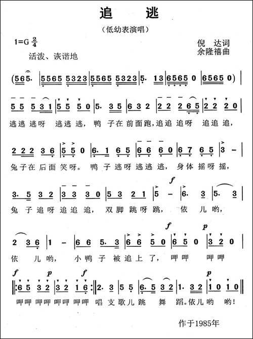 追逃