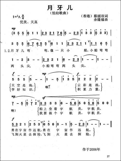月牙儿-蔡丽双词-余隆禧曲