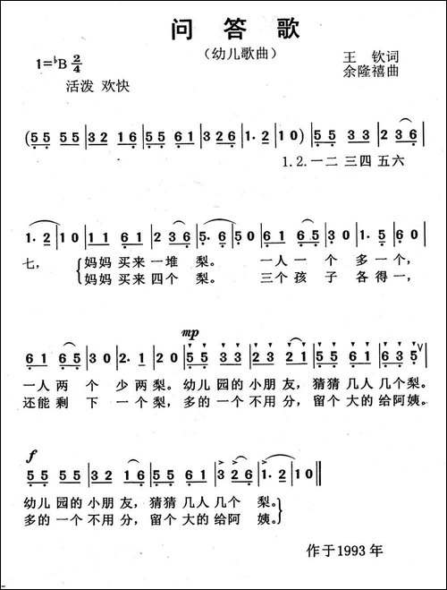 问答歌-王钦词-余隆禧曲