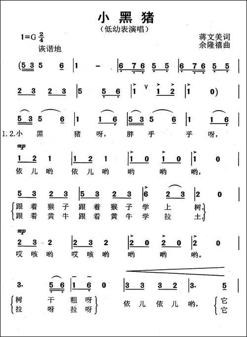 小黑猪-蒋文美词-余隆禧曲