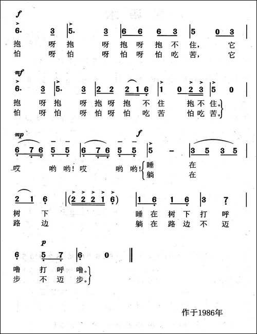 小黑猪-蒋文美词-余隆禧曲