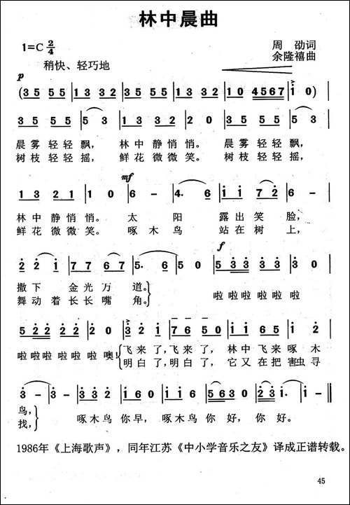 林中晨曲-周劭词-余隆禧曲