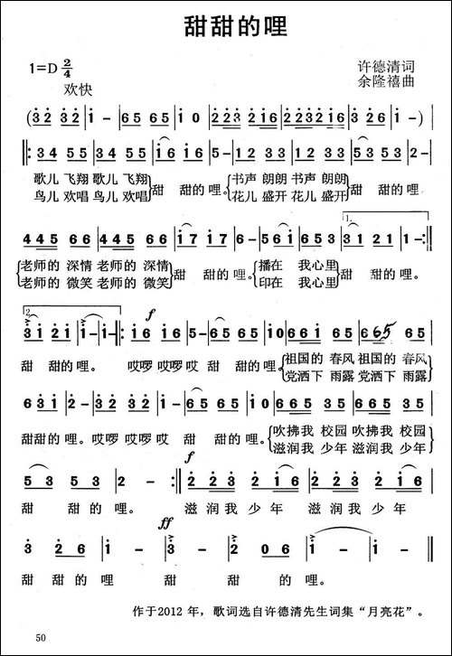甜甜的哩-许德清词-余隆禧曲
