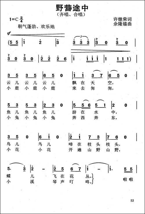 野营途中