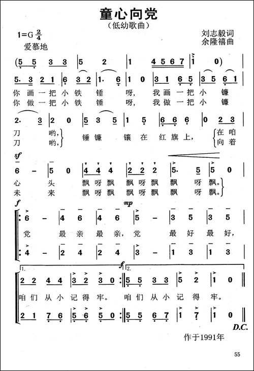 童心向党-刘志毅词-余隆禧曲