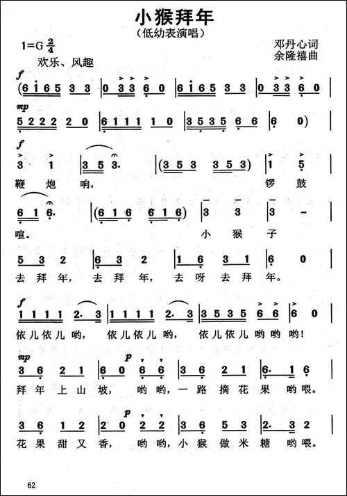 小猴拜年