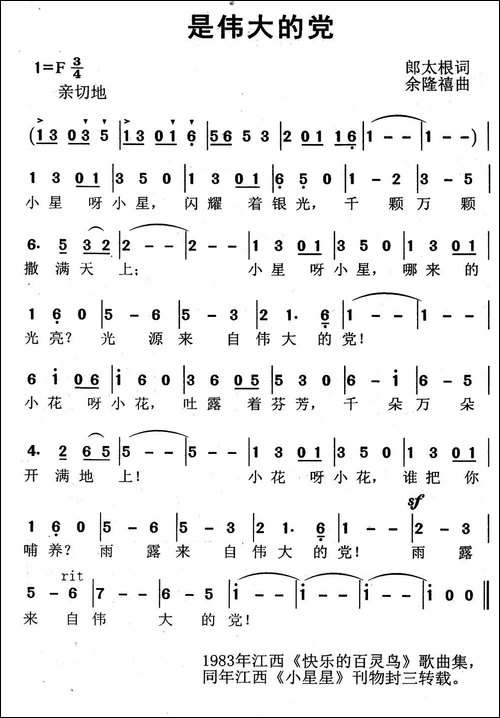 是伟大的党