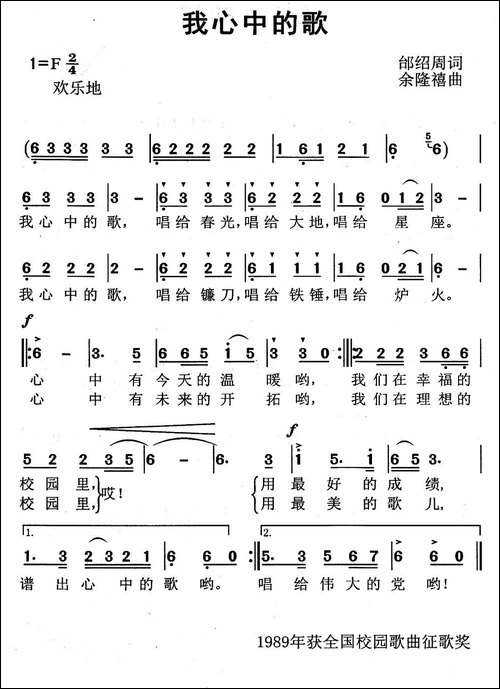 我心中的歌-邰邵周词-余隆禧曲