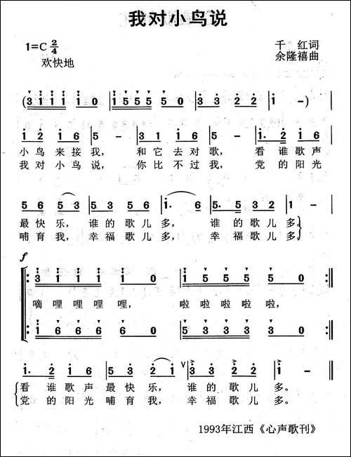 我对小鸟说