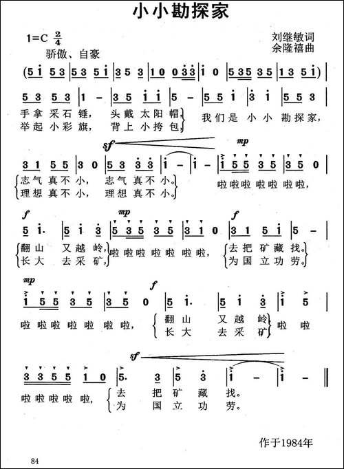 小小勘探家