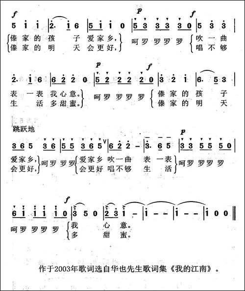 吹起葫芦丝-华也词-余隆禧曲