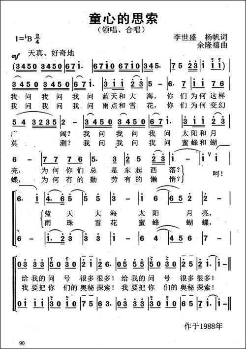 童心的思索-合唱