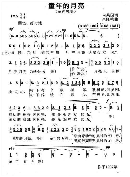 童年的月亮-何荣国词-余隆禧曲