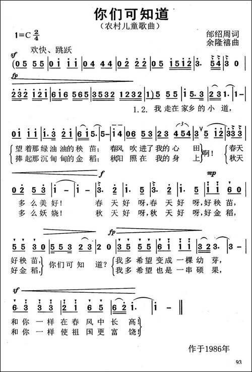 你们可知道-邰邵周词-余隆禧曲