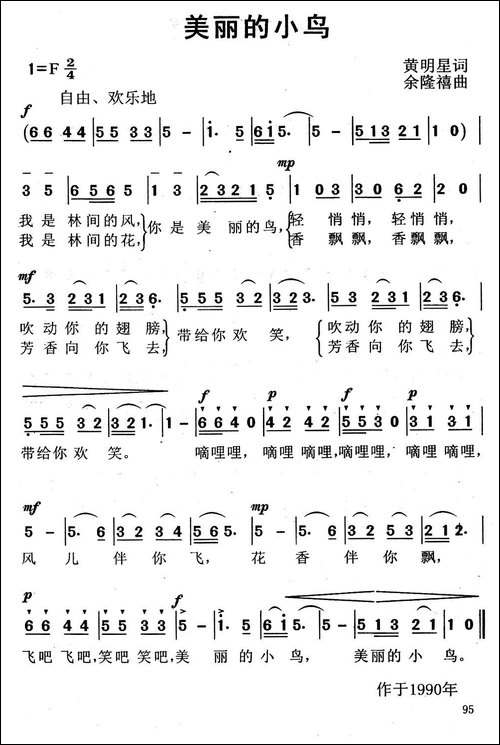 美丽的小鸟