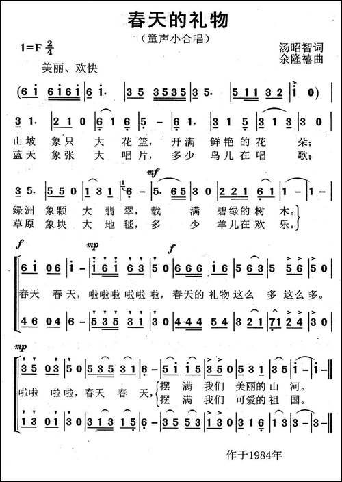 春天的礼物-汤昭智词-余隆禧曲