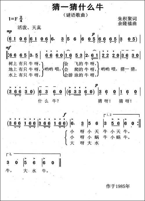 猜一猜什么牛-朱积聚词-余隆禧曲
