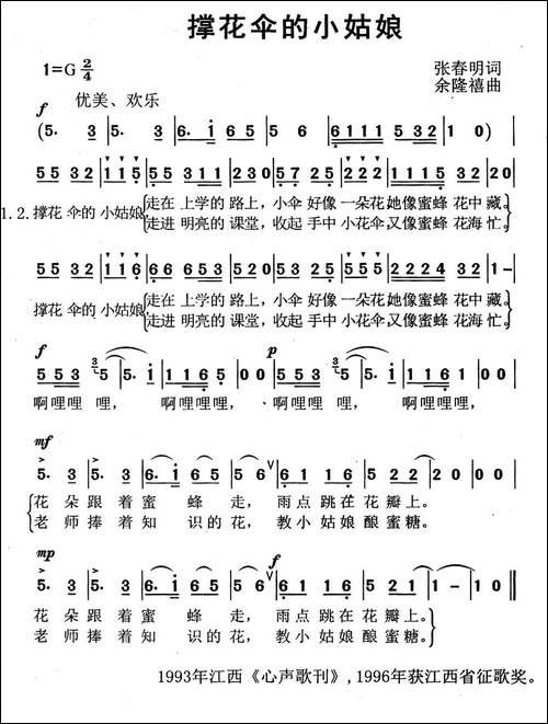 撑花伞的小姑娘-张春明词-余隆禧曲