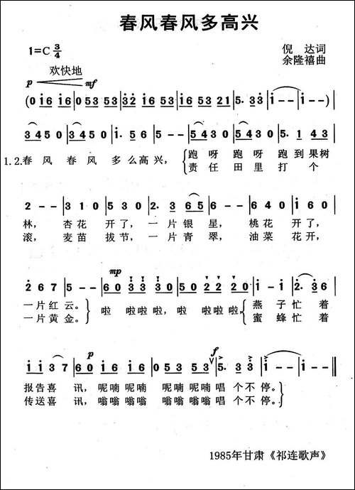 春风春风多高兴